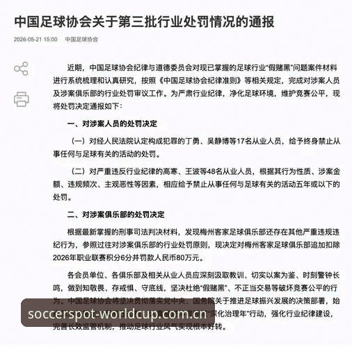中国足协第三批禁足名单曝光：17人被终身禁足，48人遭5年以下封杀，世界杯买球App安卓版功能详解助你跟进足球反腐动态